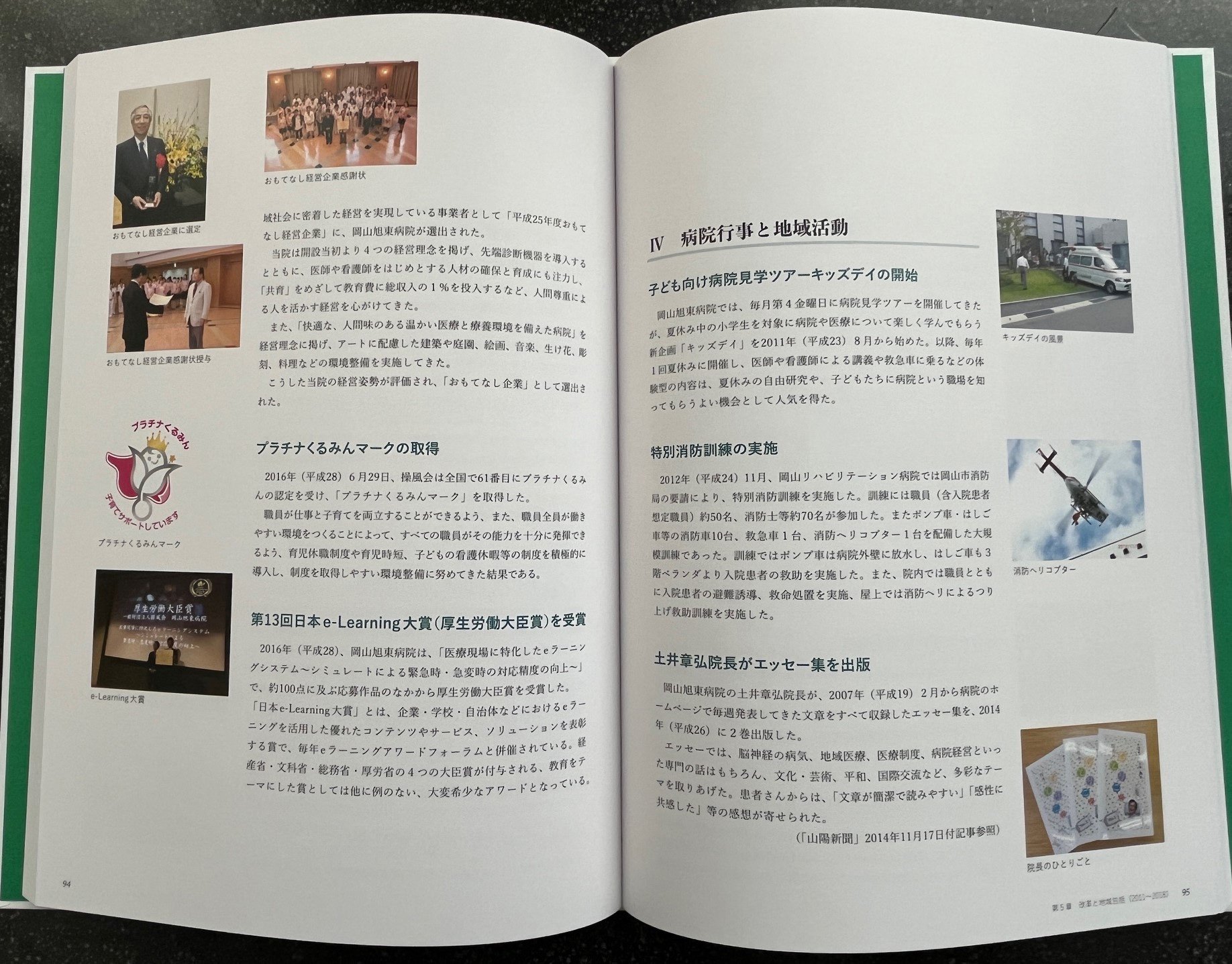 公益財団法人操風会の設立70周年記念誌『理念の継承』