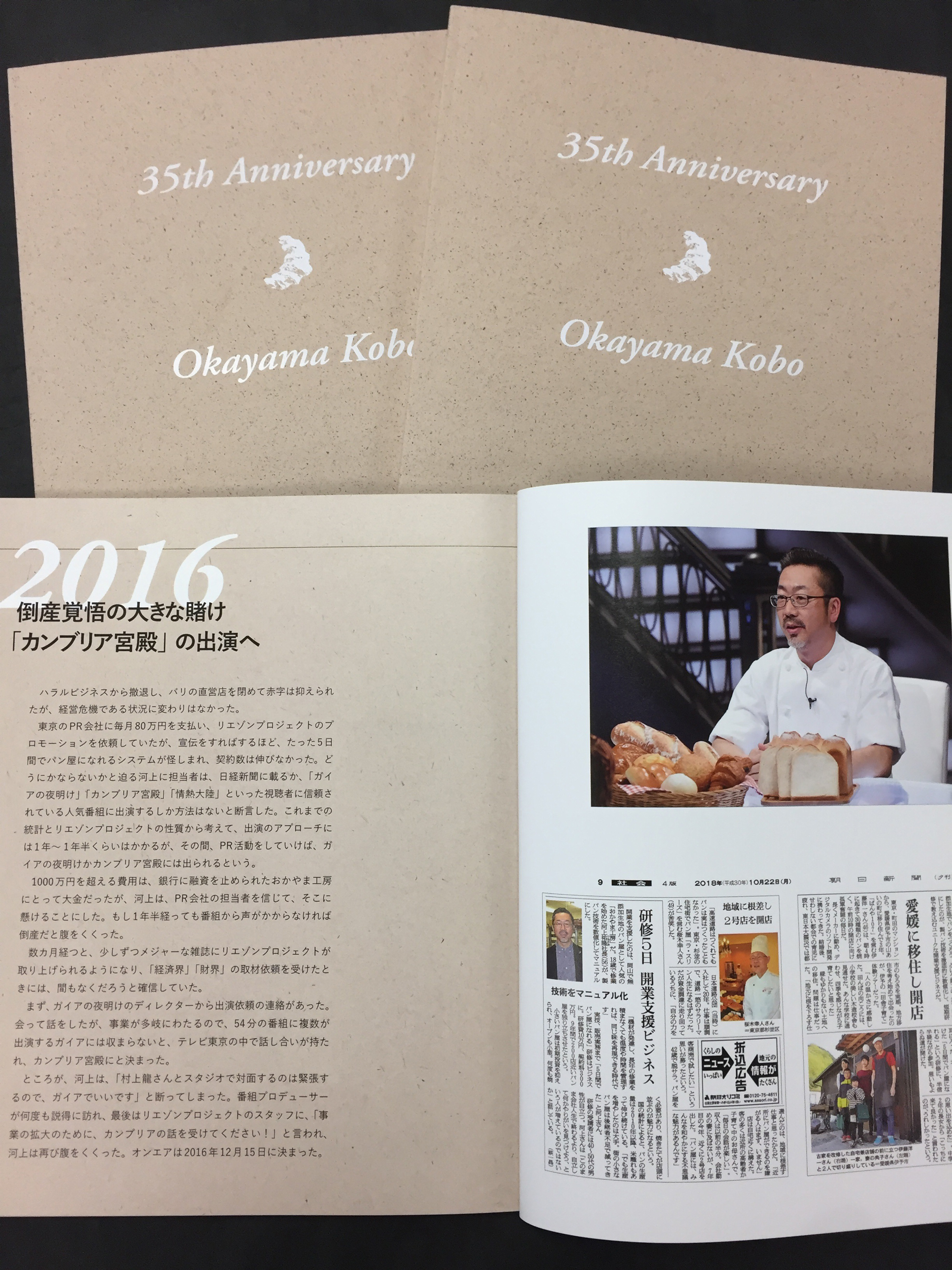 35th Anniversary Okayama Kobo