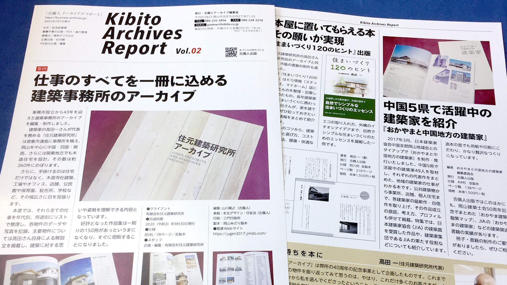 Kibito Archives Report vol.2 ができました。